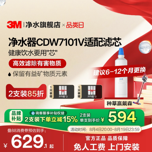 3M净水器CDW7101V适配滤芯配件