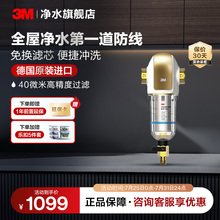 3M净水器前置过滤器家用自来水反冲洗水全屋前置净水器BFS3-40GL