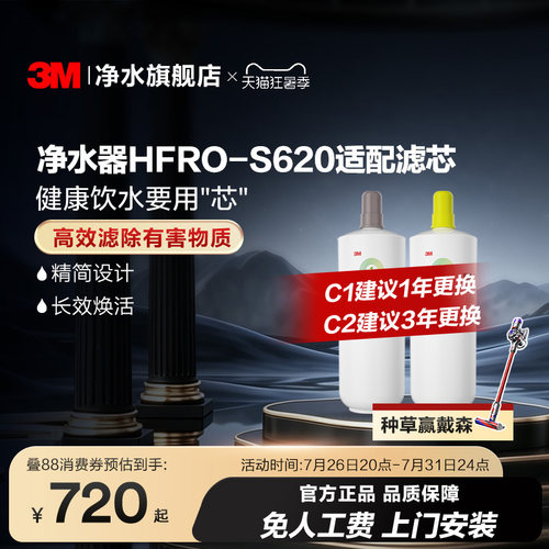 3M净水器滤芯HFRO-S620适配滤芯