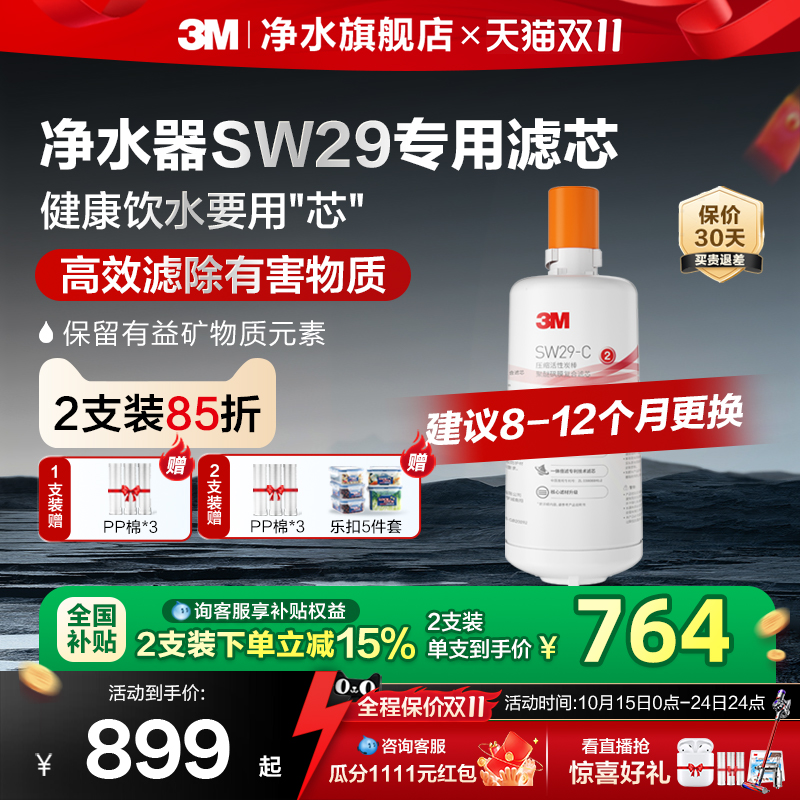 3M直饮矿物质净水器SW29试用滤芯