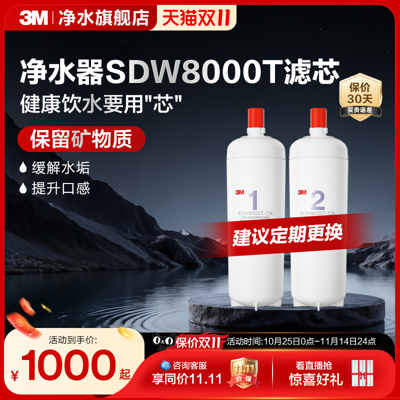 3M舒活泉净水器SDW8000T适配滤芯