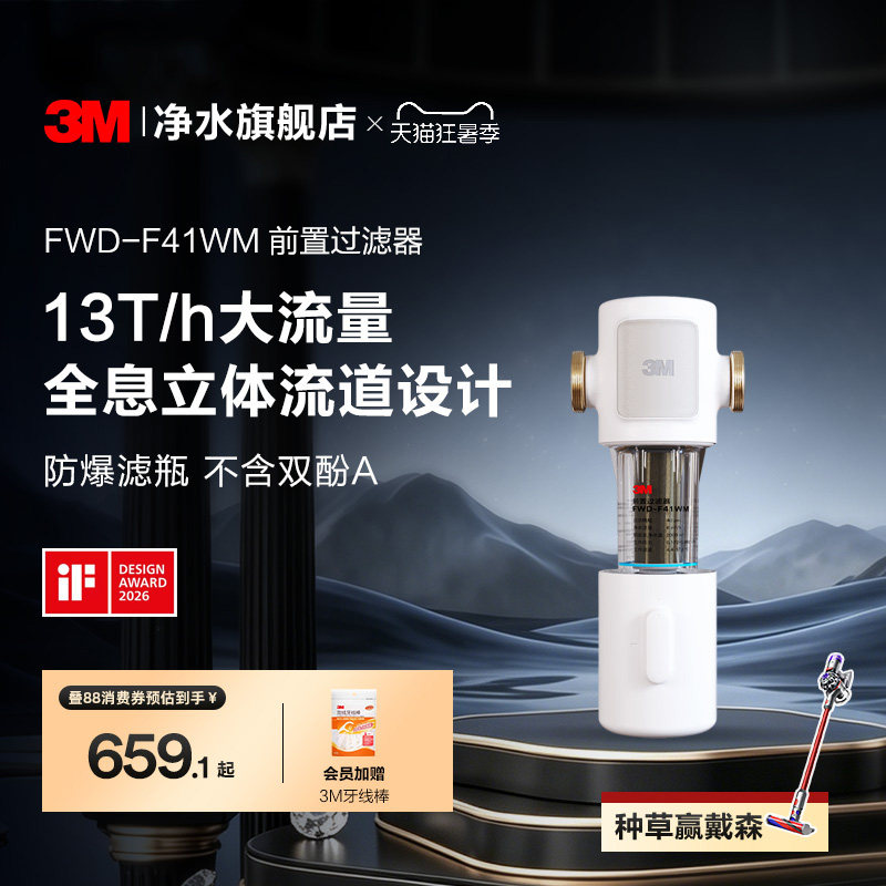 【官方直营】3M前置过滤器家用大流量全屋反冲洗全铜免换芯F41WM