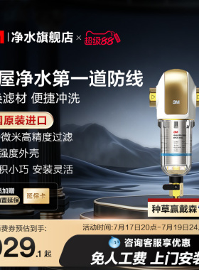 3M净水器前置过滤器家用自来水反冲洗水全屋前置净水器BFS3-40GL