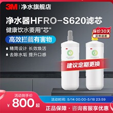 3M净水器滤芯家用直饮自来水过滤器净水机S620专用滤芯原装配件