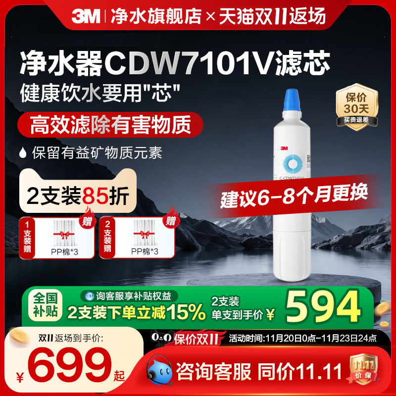 3M净水器CDW7101V适配滤芯配件