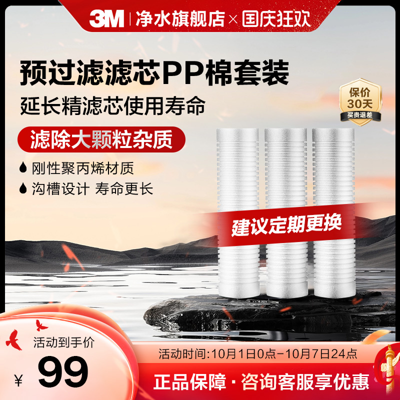 3M旗舰店净水器通用式前置3支装