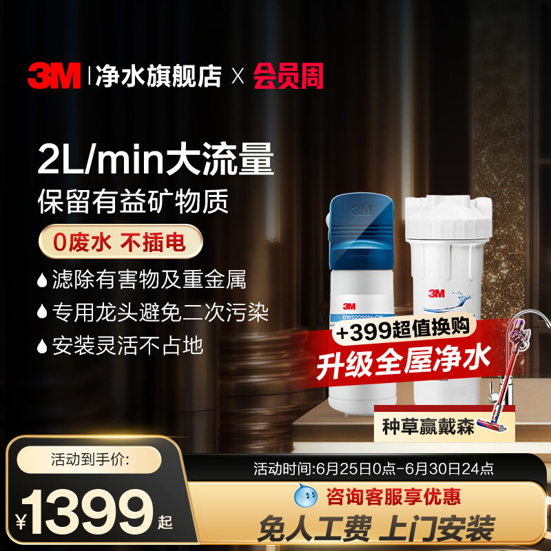 3m净水器家用直饮厨房滤水器母婴超滤净水机饮用水过滤器DWS2098