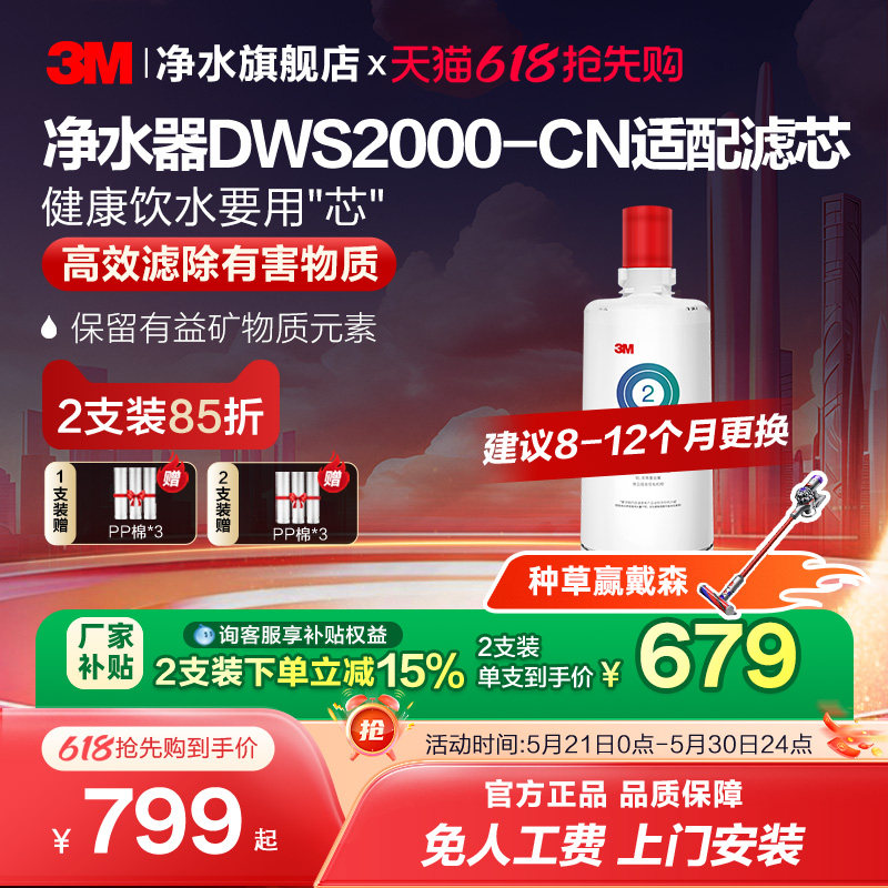 【同价618】3M净水器滤芯净享DWS2000/DWS2066适配精滤芯配件