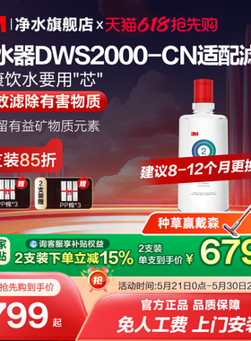 【同价618】3M净水器滤芯净享DWS2000/DWS2066适配精滤芯配件