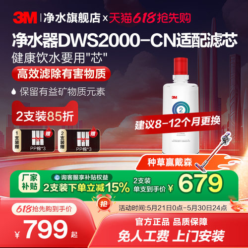3M直饮净水器净享2000适配滤芯