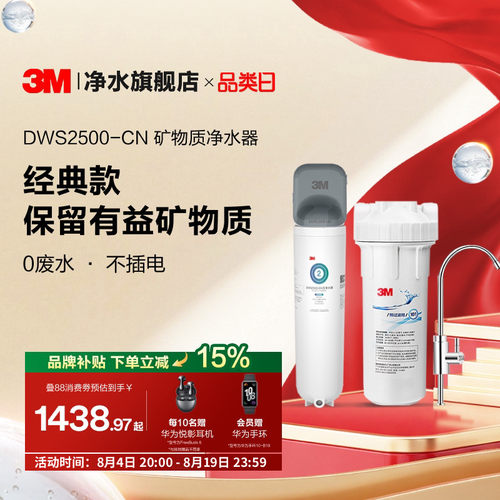 3M净水器家用直饮0废水不插电