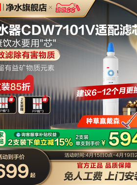 【官方直营】3M净水器滤芯CDW7101V家用直饮厨房自来水滤芯配件