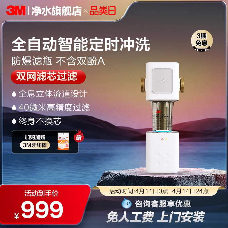 【双网滤芯】3M前置过滤器家用全自动反冲洗全铜免换芯F41WA