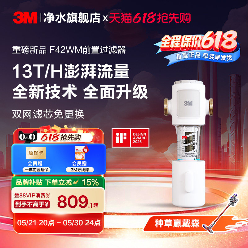 [重磅新品]3M中央前置过滤器家用反冲洗全铜免换芯F42WM大流量13T