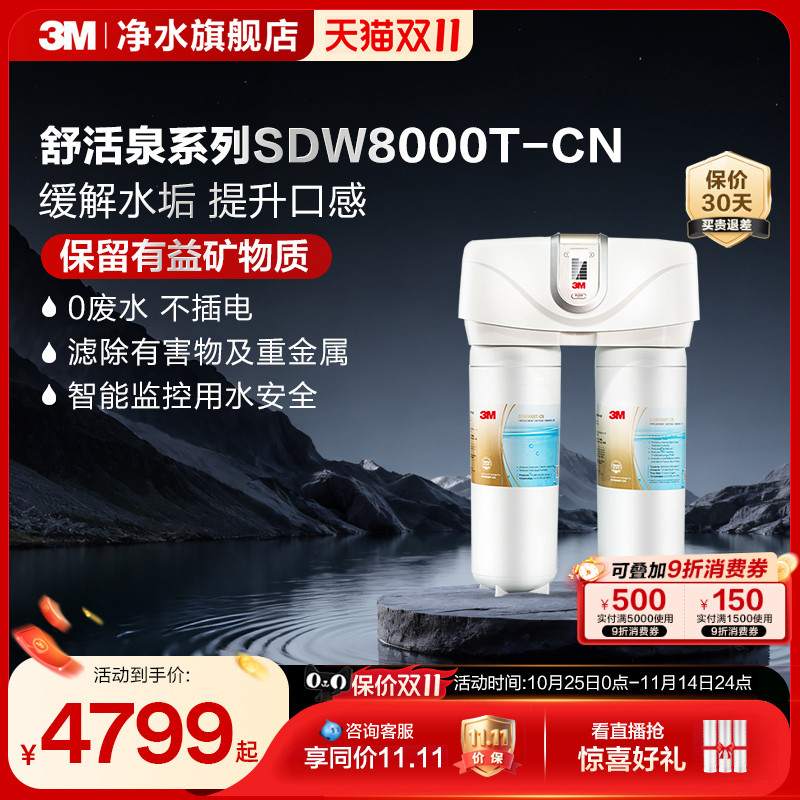 3M家用直饮0废水舒活泉净水器