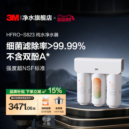 3M直饮厨下进口RO膜纯水机