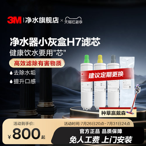 3M净水器小灰盒Xpure-H7适配滤芯