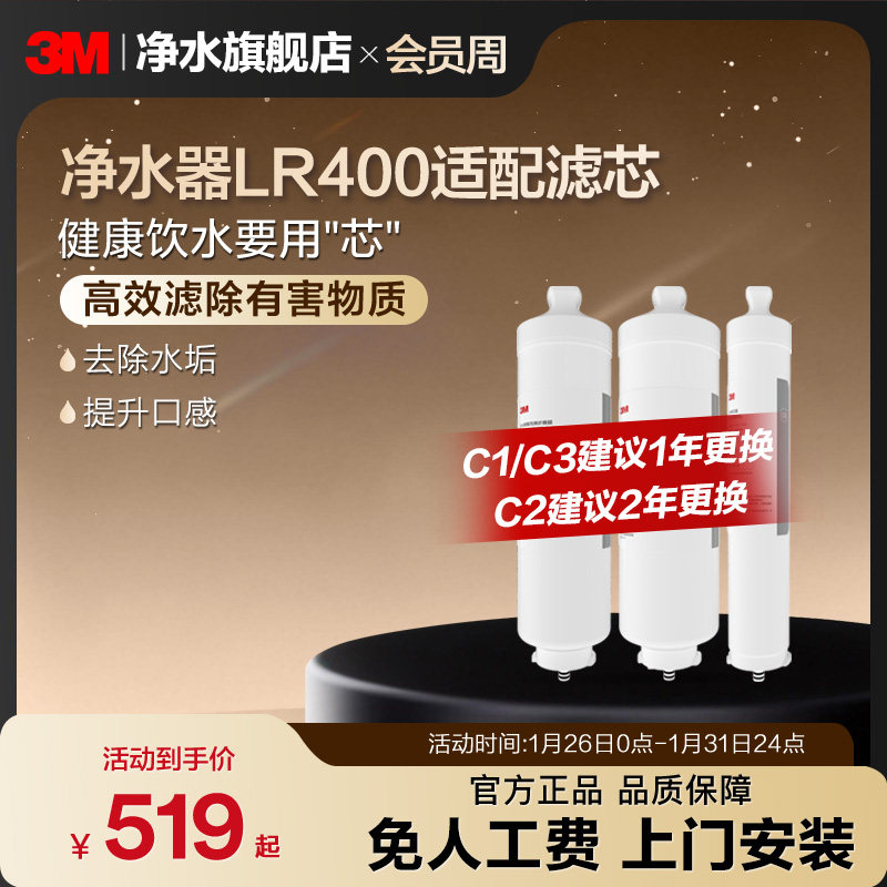 【官方直营】3M净水器滤芯LR400-JX90替换滤芯原装适配配件