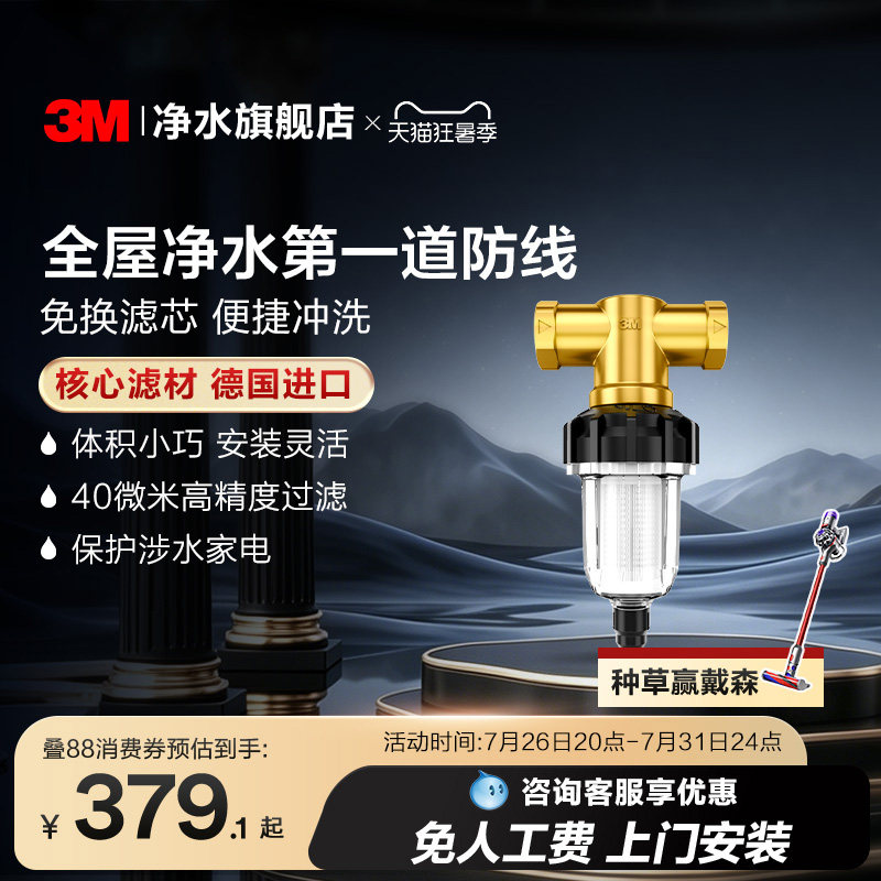 【官方直营】3M净水器前置过滤器家用反冲洗全屋净水非直饮40AC