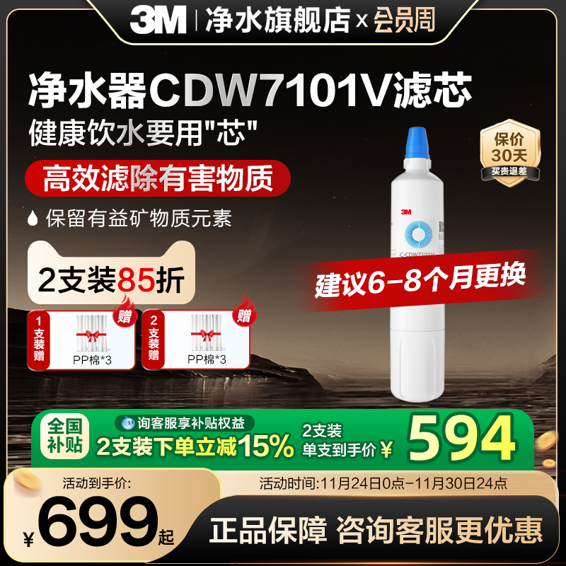 3M净水器CDW7101V适配滤芯配件