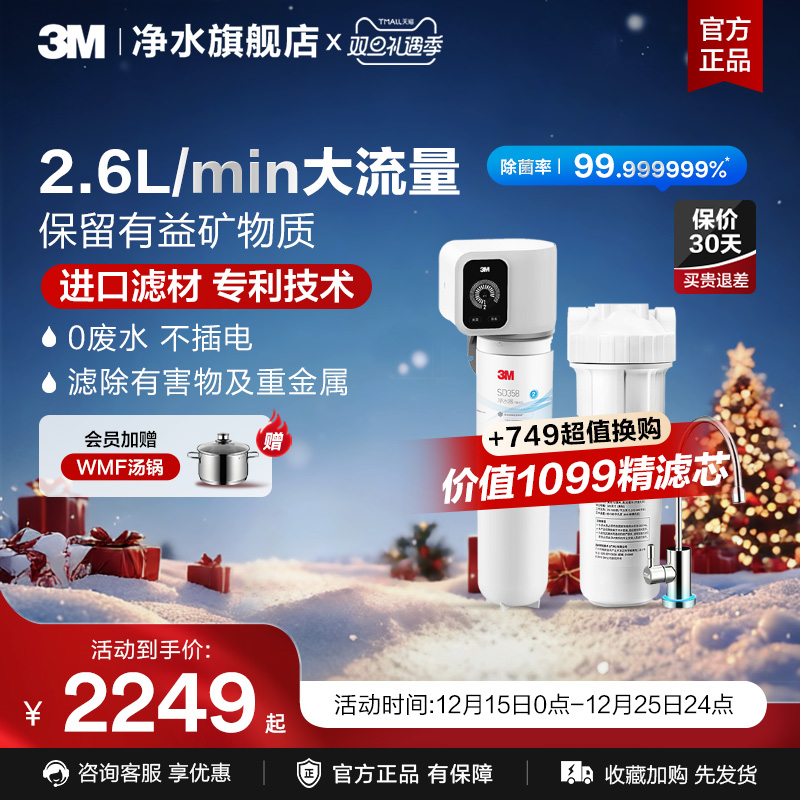 3M直饮净水器保留矿物质不插电