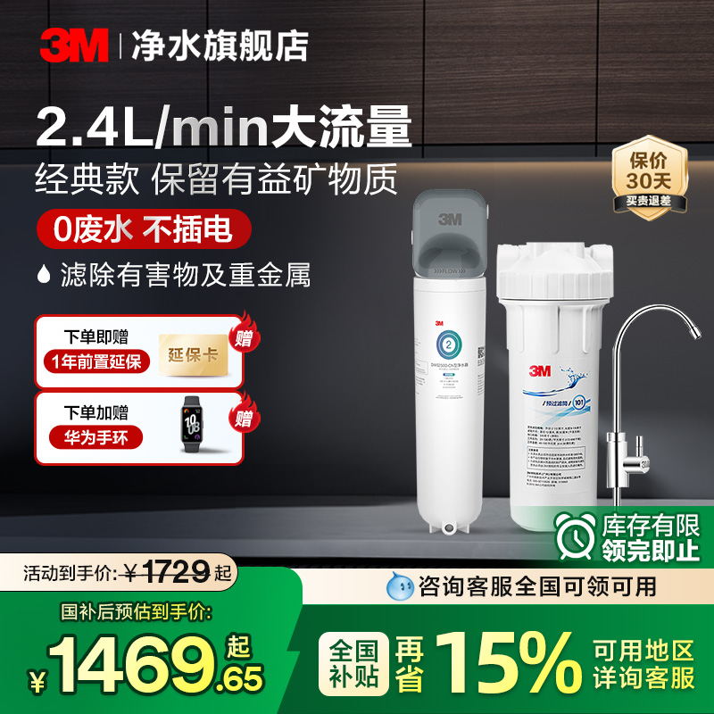 3M净水器家用直饮0废水不插电