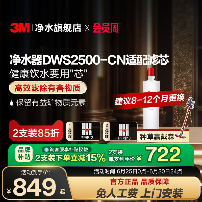 【同价618】3M净水器滤芯直饮家用原装dws2500-cn适配滤芯配件
