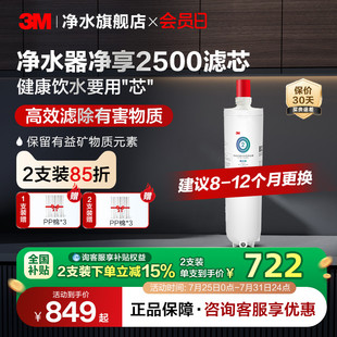cn适配滤芯配件 官方直营 3M净水器滤芯直饮家用原装 dws2500
