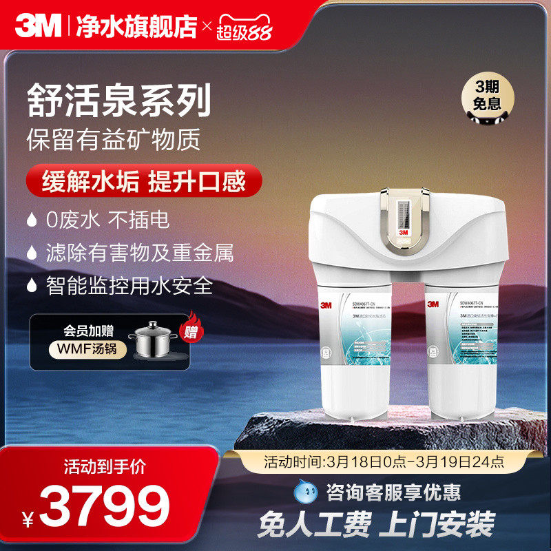 【官方直营】3M净水器直饮家用厨下自来水过滤器0废水SDW4067T
