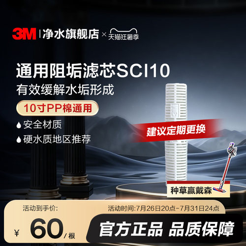 3m净水器SCI10型阻垢抑制水垢
