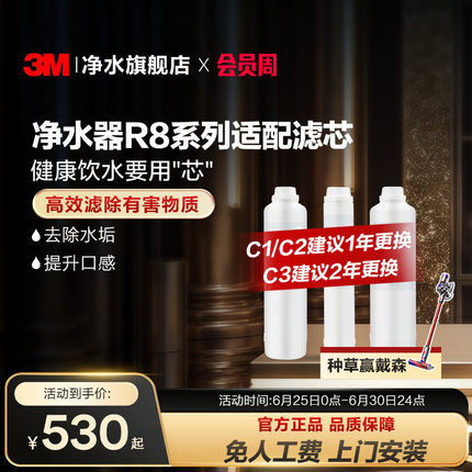 【同价618】3M净水器滤芯纯水机R8-39G滤芯原装适配配件套组