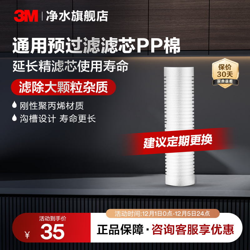 3M滤芯pp棉前置过滤器家用净水器