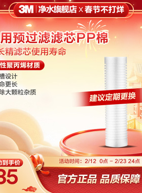 【官方直营】3M滤芯PP棉前置过滤通用10寸Y16过滤棉官方正品