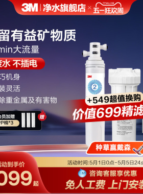【去除微塑料】3M净水器直饮家用厨下水龙头过滤器净水机CDW7101V
