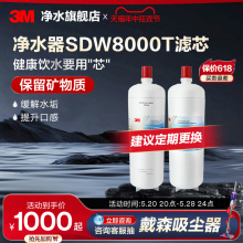 3m净水器滤芯舒活泉SDW8000T-cn滤芯直饮家用厨房过滤器滤芯配件