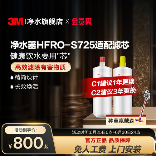 3M净水器滤芯HFRO-S725适配滤芯