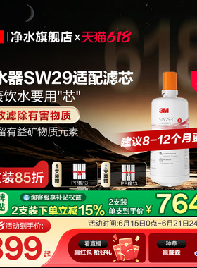【巅峰618】3M净水器滤芯配件替换滤芯适用SW20/SW26/SW29