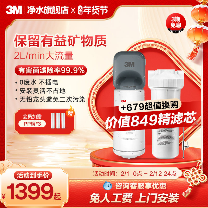 3M净水器家用直饮厨下自来水龙头过滤器保留矿物质无废水DWS2000