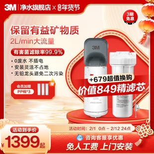 3M净水器家用直饮厨下自来水龙头过滤器保留矿物质无废水DWS2000