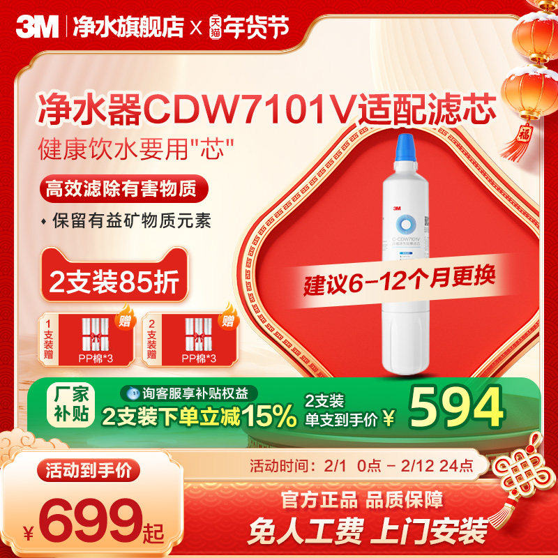【官方直营】3M净水器滤芯CDW7101V家用直饮厨房自来水滤芯配件