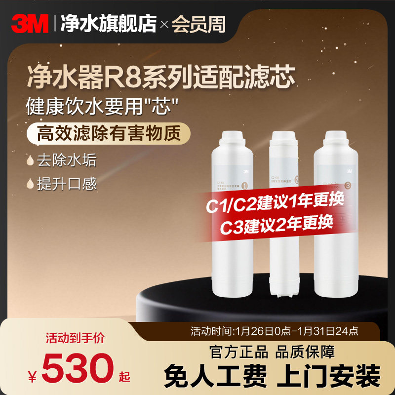 【官方直营】3M净水器滤芯纯水机R8-39G滤芯原装适配配件套组