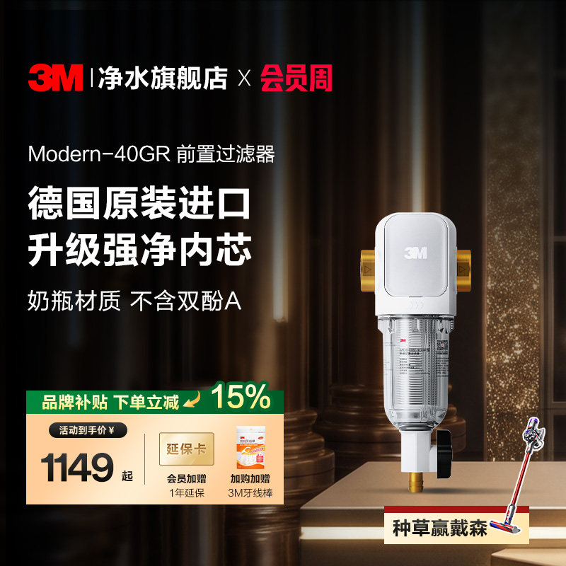 【返场618】3M前置过滤器家用自来水反冲洗全铜免换滤芯40GR