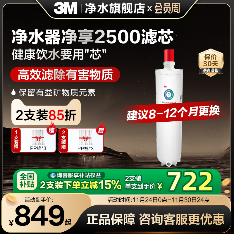 3M净水器滤芯DWS2500适配配件