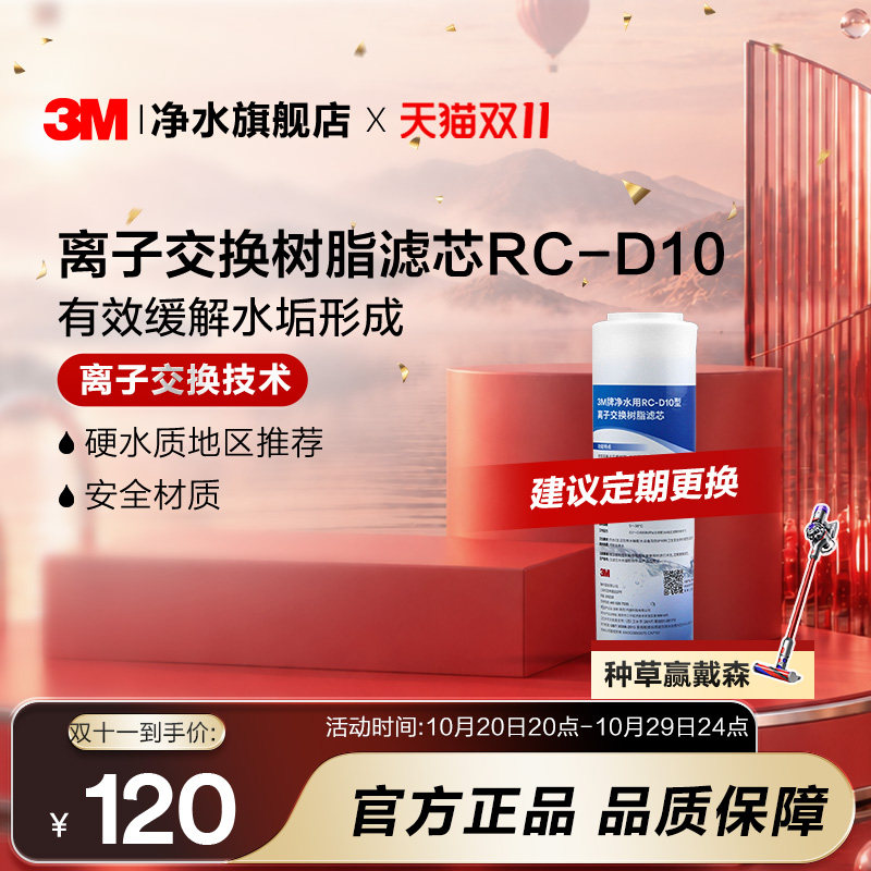 3M净水器滤芯RC-D10 树脂滤芯抑制水垢软化水质净水通用滤芯配件