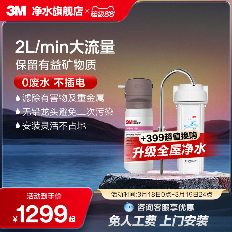 3m净水器家用直饮厨房滤水器母婴超滤净水机饮用水过滤器DWS1663