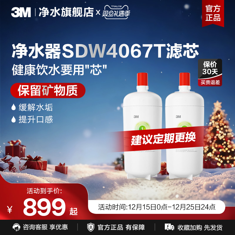 3M净水器家用直饮舒活泉滤芯