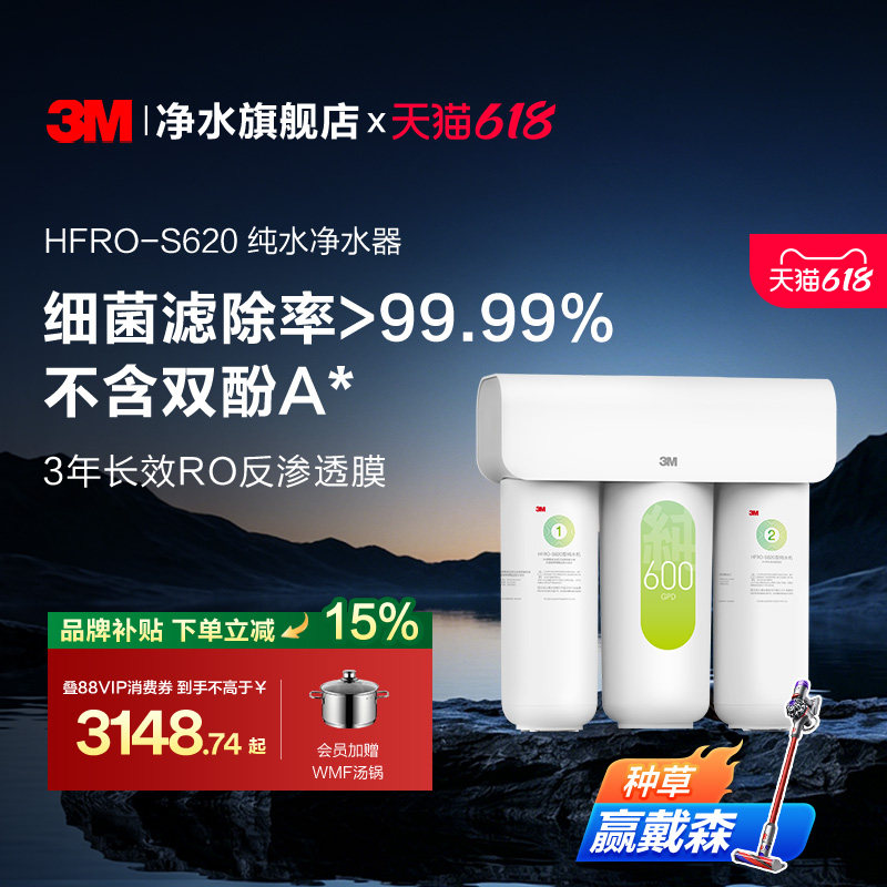 【品牌补贴】3M净水器家用直饮自来水厨下过滤RO反渗透纯水机S620