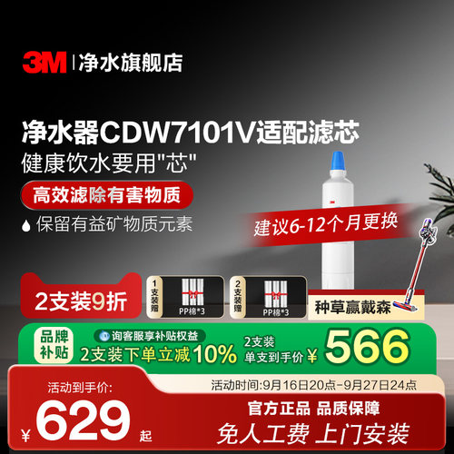3M净水器CDW7101V适配滤芯配件