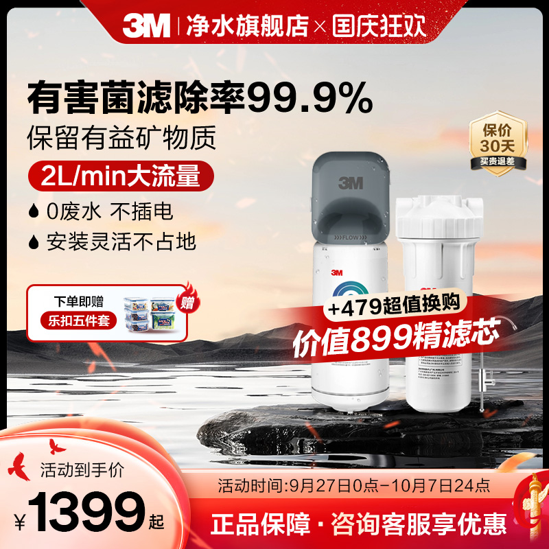 3M家用净水器净享DWS2000-CN