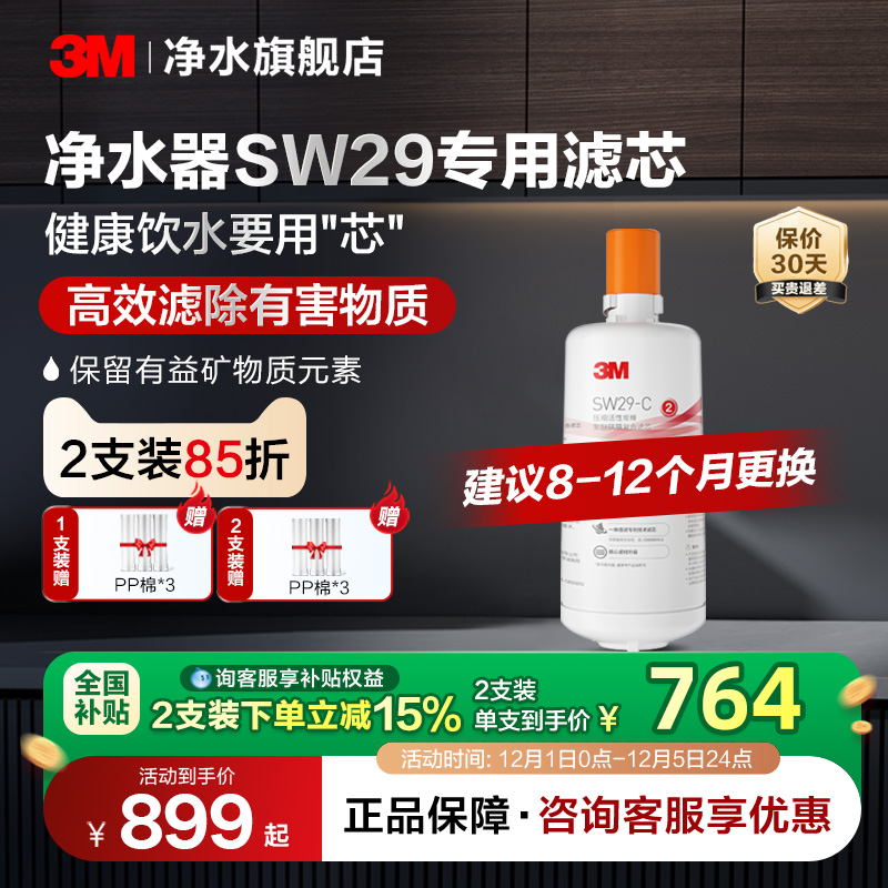 3M直饮矿物质净水器SW29试用滤芯